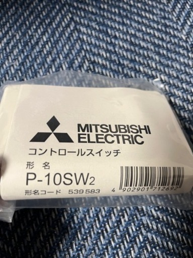 値下げ！三菱コントロールスイッチ