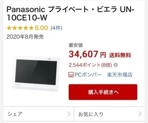 値下げ❗️パナソニックポータブルテレビ【10CE10-W 】