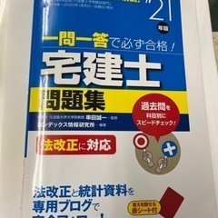 宅建 問題集  未使用