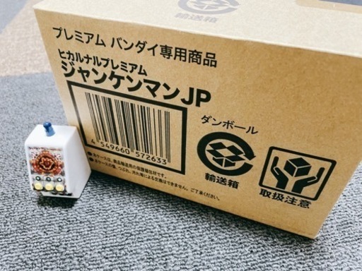 大門様限定品【プレバン限定】ジャンケンマンJP
