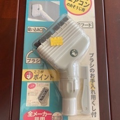 コイズミ　凸凹吸―ピー　便利ノズル　新品未開封　定価2980円