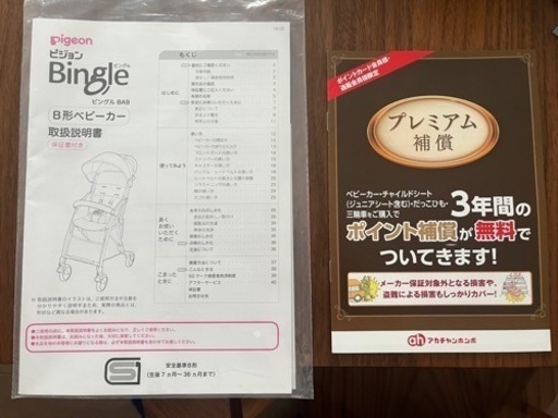【取引中】ピジョン B型ベビーカー ビングル