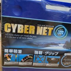 タイヤチェーン　アルファード等　新品未開封の画像