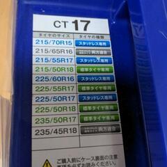 タイヤチェーン　アルファード等　新品未開封の画像