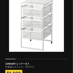 【IKEA】レッナールト　３段引き出し