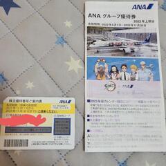 ANA株主優待券❗早い者勝ち🉐