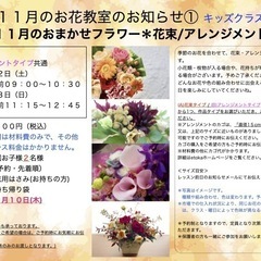 さいたま市南区　武蔵浦和駅徒歩５分　１１月「おまかせフラワー＊花束/アレンジメント」＊大人の方クラス＊キッズクラス の画像