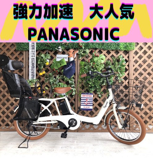 超強力加速！！ ３人乗り対応　８アンペア　DX　パナソニック　電動自転車