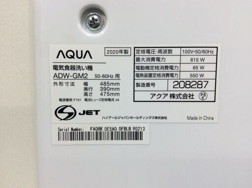 （1/7受渡済）YJT5588【AQUA/アクア 食器洗い乾燥機】極美品 2020年製 ADW-GM2 家電 食器洗い機 食器乾燥機 1～4人用