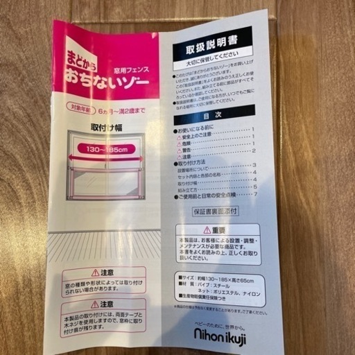 日本育児　ベビーフェンス