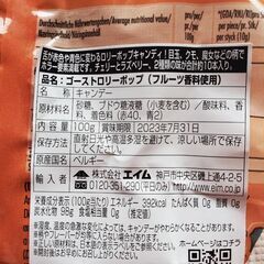 キャンディ　ゴーストロリーポップ　9本の画像