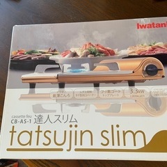 Iwatani カセットコンロ