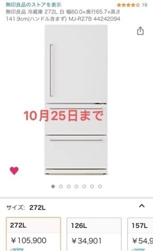 冷蔵庫と洗濯機【地域限定配送無料】