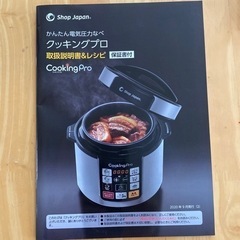 クッキングプロの画像
