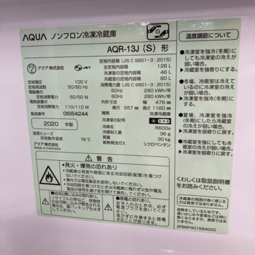 アクア　2ドア冷蔵庫　2020年製