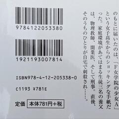 【差し上げます】今邑彩★少女Aの殺人■繭の密室■の画像