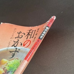 「城戸崎愛の和のおかず : 手づくりがごちそう」の画像