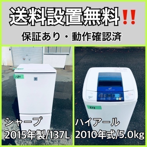 送料設置無料❗️業界最安値✨家電2点セット 洗濯機・冷蔵庫3