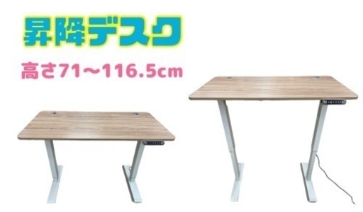 【受付終了です】GM558　☆年末家具SALE☆ 　電動昇降デスク　4メモリ機能付き　リサイクルケイラック朝霞田島店