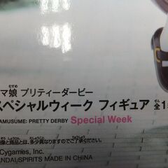 ウマ娘 プリティーダービー スペシャルウィーク フィギュア　全1種　バンプレストの画像