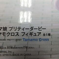 ウマ娘 プリティーダービー タマモクロス フィギュア　全1種　バンプレストの画像