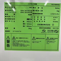 冷凍庫❕ 冷凍ストッカー❕ 2022年製❕ 198L❕ 購入後取り置きにも対応 ❕ ゲート付き軽トラ”無料貸出❕　R2524 冷凍庫❕ 冷凍ストッカー❕ 2022年製❕ 198L❕ 購入後取り置きに