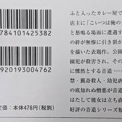 【差し上げます】乃南アサ★未練■花散る頃の殺人■(音道貴子シリーズ)の画像
