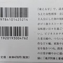 【差し上げます】乃南アサ★未練■花散る頃の殺人■(音道貴子シリーズ)の画像