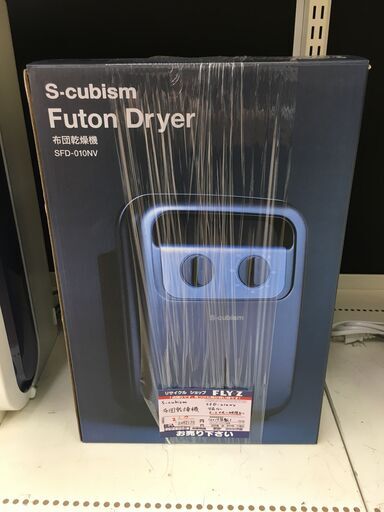 S-CUBISM　布団乾燥機　SFD-010NV　2019年製