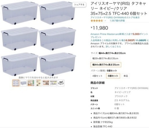 アイリスオーヤマ　タフキャリー　7個
