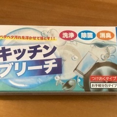 キッキンブリーチ