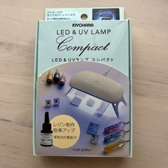 (お話中)UVランプ