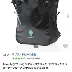 Bianchi パニアバッグ ロードバイクの画像