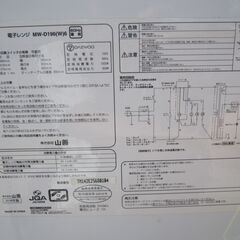 電子レンジ　MW-D196W6　山善の画像