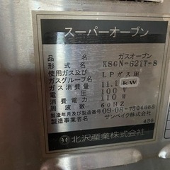 北沢産業　スーパーオーブン　の画像