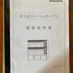 北沢産業　スーパーオーブン　の画像