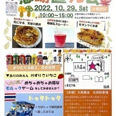 1804年創業「醤油屋のお祭りだ!!!!」