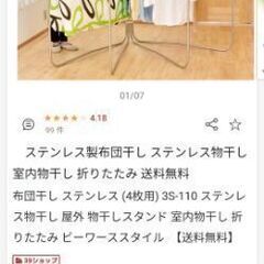 布団干し(美品)