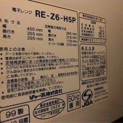 (取引中)シャープ電子レンジ　九段下の画像