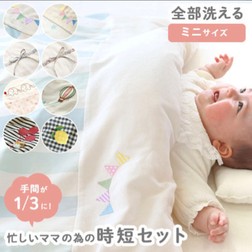 本日限定　SALE  特価　1枚3役 トリプルシーツ洗える ベビー布団 5点セット