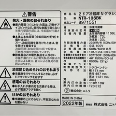 ★中古品　2ドア冷蔵庫ニトリの画像