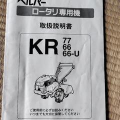 最終値下げ関東農機KR66耕運機の画像