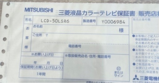 【引取先決定】三菱50型液晶TV 2014年製