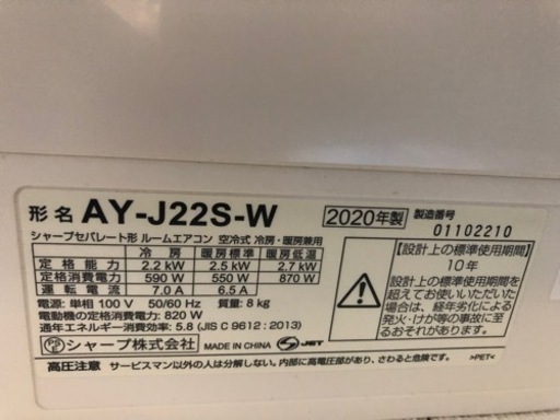 取り付け工事込み 2020年製 Sharp エアコン