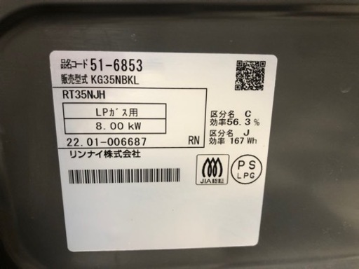 【リサイクルサービス八光　田上店　安心の3か月保証　配達・設置OK】Rinnai リンナイ プロパンガス　ガスコンロ　KG35NBKL