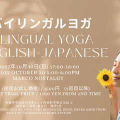 バイリンガルヨガ〜Japanese × English 〜