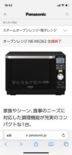 【購入者決定】NE-MS-262K パナソニック　オーブンレンジ