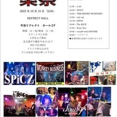 第７回　楽祭　残り1枠です。下手でもいいから楽しもう、出演バンド募集