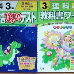 小学3年　理科ワーク　啓林館(2冊セット)