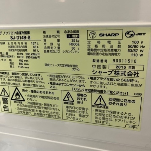 【東京都送料無料】SHARP シャープ 137L 2015年製